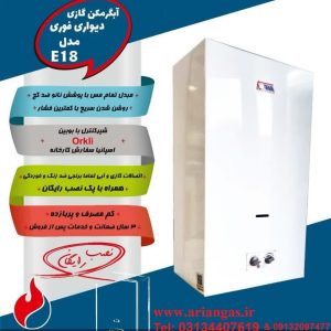آبگرمکن گازی فوری دیواری